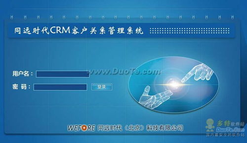 同遠(yuǎn)CRM客戶關(guān)系管理系統(tǒng)的網(wǎng)絡(luò)與信息安全軟件開(kāi)發(fā)策略與實(shí)踐